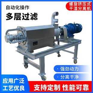 养猪场干湿分离机自动上料螺旋挤压式脱水机绞龙不锈钢固液分离机
