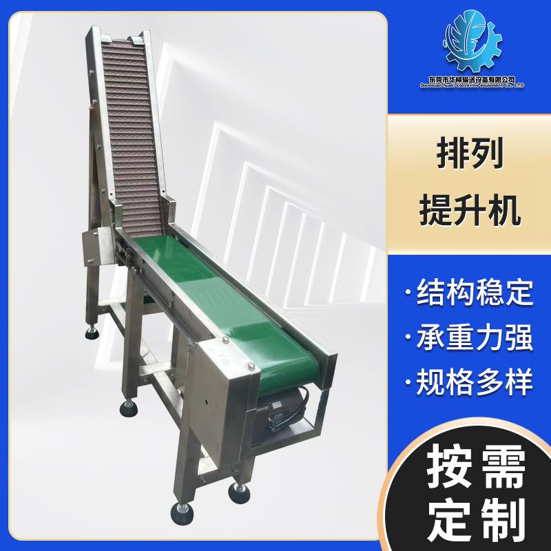 厂家不锈钢排列提升机小型皮带爬坡输送机吸管排列机运输带