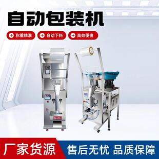 机厂家 跨境包装 机灌装 袋装 全自动三边封口食品颗粒袋泡茶分装