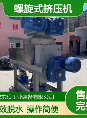 螺旋挤压机果蔬菜纸浆红薯渣干湿分离机果渣固液分离脱水机压滤机