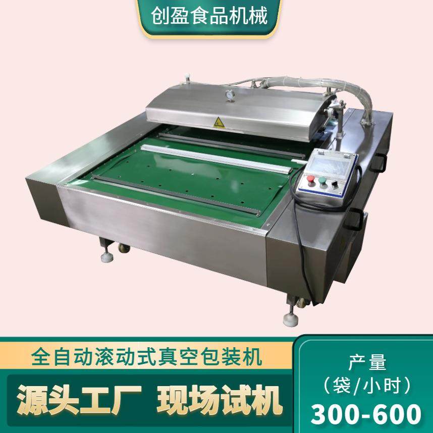 连续式真空包装机酱牛肉滚动式真空包装机果蔬肉类茶叶真空封口机,办公设备/耗材/相关服务,封口机,淘宝优惠券,粉丝福利购,淘宝优惠卷