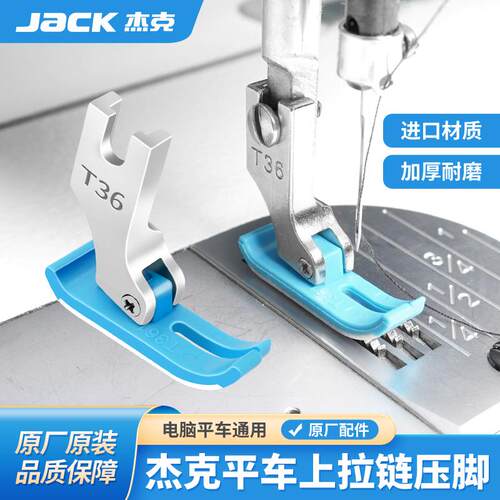 杰克正品上拉链专用压脚假一罚十