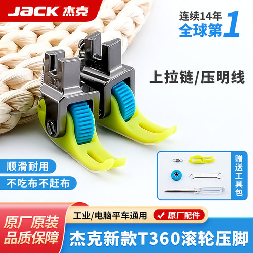杰克jack原装滚轮压脚保证正品