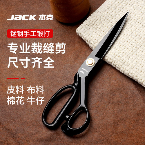 杰克原厂正品大剪刀裁缝家用剪刀