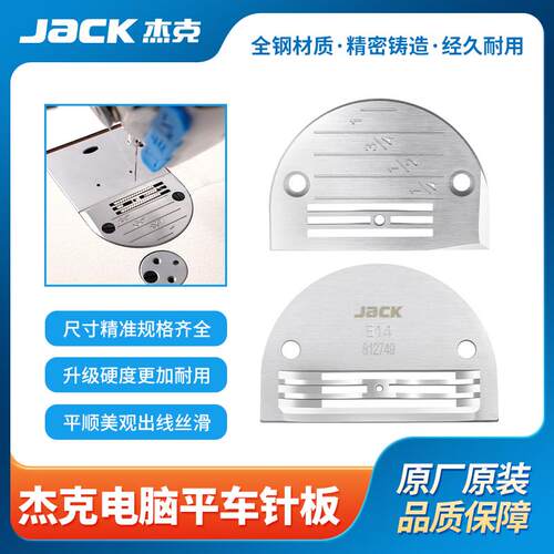 杰克正品A2A3A4平车FD款E型针板