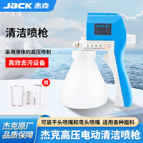 杰克喷枪高压电动清洁水枪服装