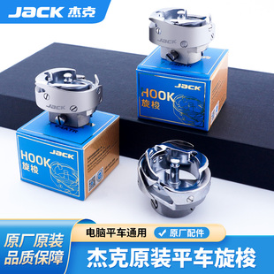 杰克jack原厂电脑平车旋梭7.94BTRATR薄料厚料原装 梭头A3A4A5通用