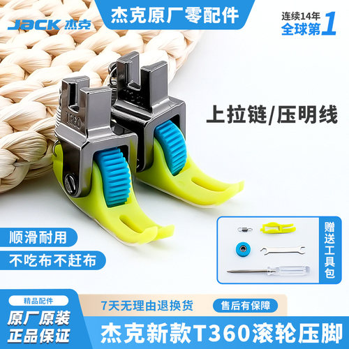 杰克jack原装滚轮压脚保证正品