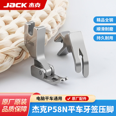 杰克jack原装全钢压脚保证正品