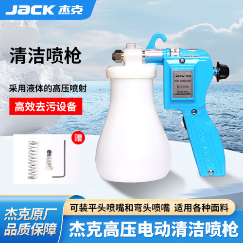 杰克喷枪去油污渍清洁水枪正品