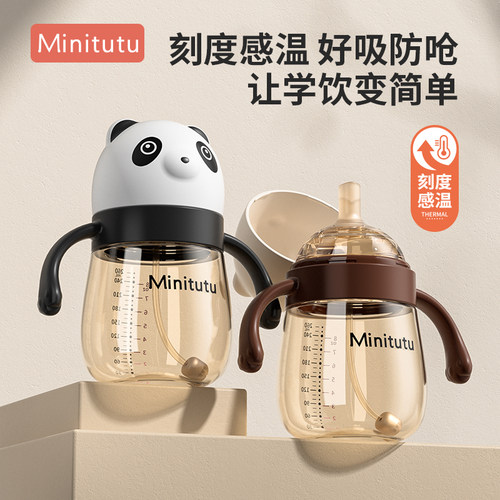 Minitutu熊猫奶瓶PPSU儿童水杯