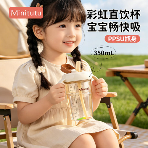 Minitutu婴儿宝宝PPSU直饮吸管杯
