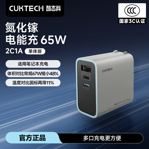 ZMI酷态科65W充电器头2C1A快充PD