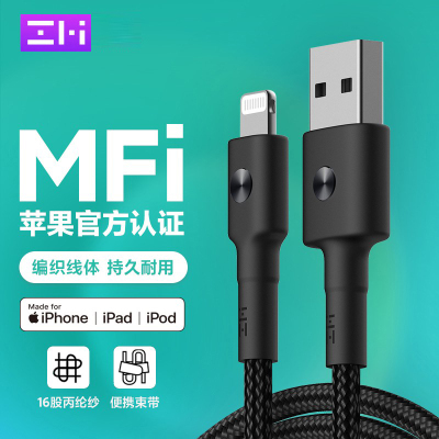 ZMI苹果充电线车载Carplay数据线