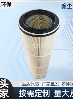 HERR赫尔滤芯 赫尔集q尘器除尘滤筒 HERR赫尔HI090600-PVC