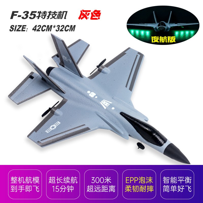 飞熊FX935g四通道遥控飞机F35固定翼EPP泡沫遥控战斗机滑翔机航模