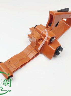 Husqvarna137 142 后y手把总成 油箱总成 手把 胡斯华纳油锯配件