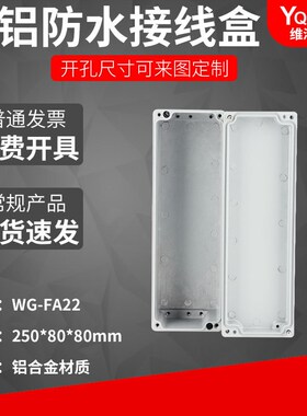 250*80*80铸铝防水盒 IP67室外铝合金防R尘盒金属防水接线盒