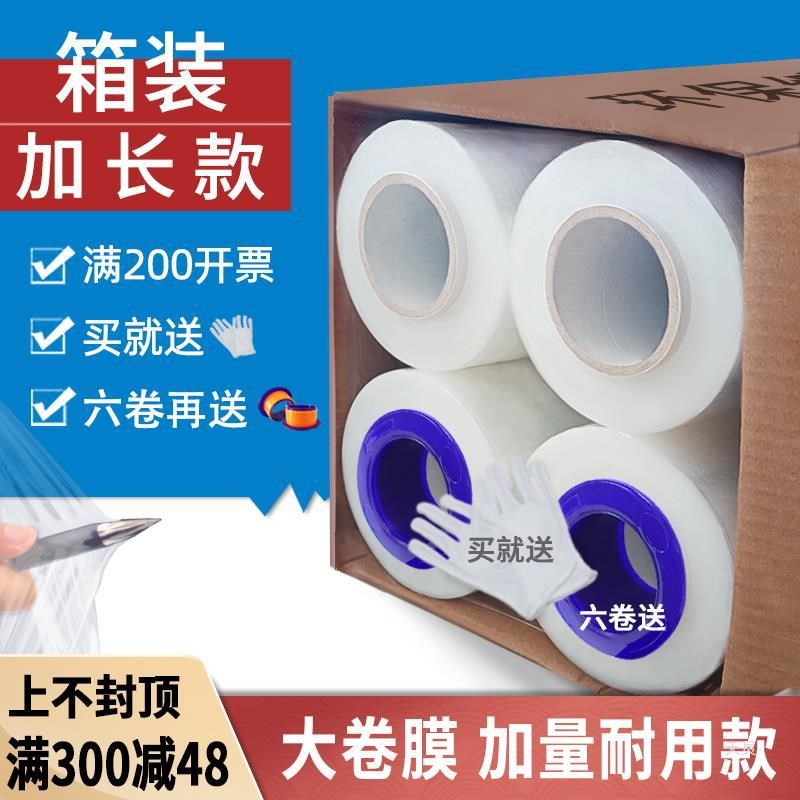 50cm缠绕膜h包装拉伸膜塑料保护薄膜工业用保鲜膜拉丝pe打包膜围