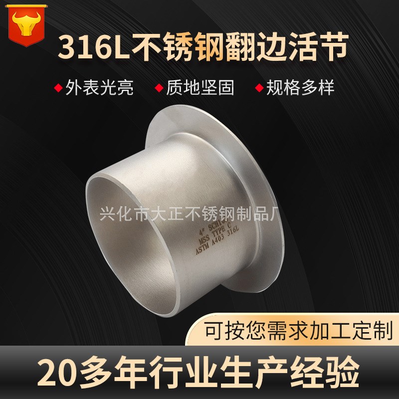 厂家供应3e16L不锈钢翻边翻边短接对焊环不锈钢管件量大价优