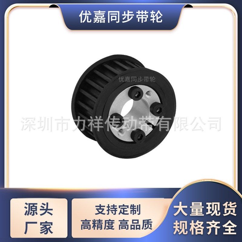 同步带轮免键8M30齿AF齿宽27/32内D孔101241516齿形带胀紧套同步