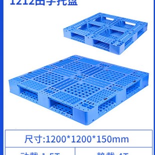 田字塑料托盘1111 1210叉车卡板物流仓库周转网格加Y钢管塑料托盘