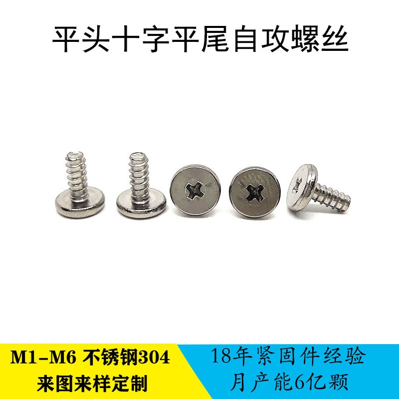 十字槽扁平头自攻平尾螺钉CB加硬镀镍 黑G锌薄头平尾自攻螺丝ST1.