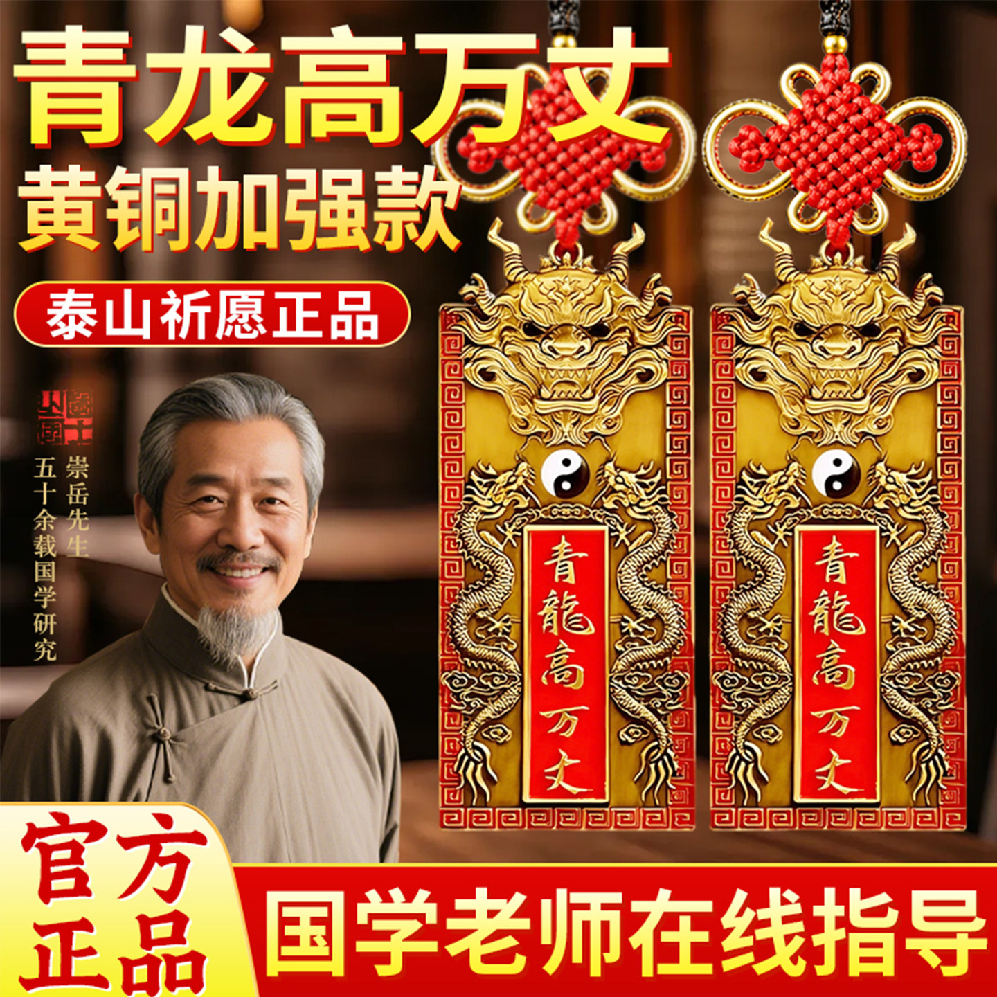 【师傅推荐款】青龙高万丈铜牌图片