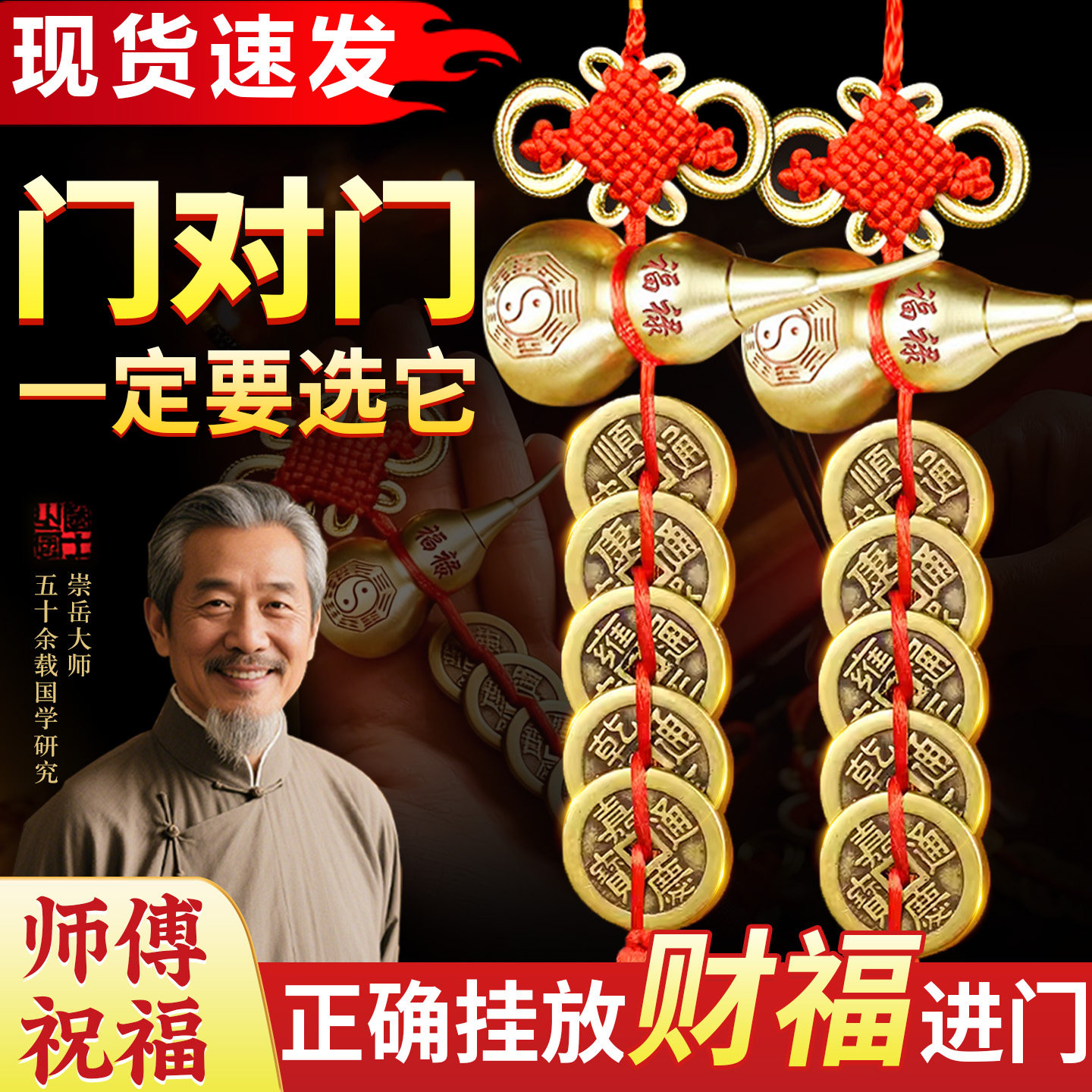 五帝钱挂件门对门纯铜葫芦天然朱砂真品铜钱吉祥结官方旗舰店正品