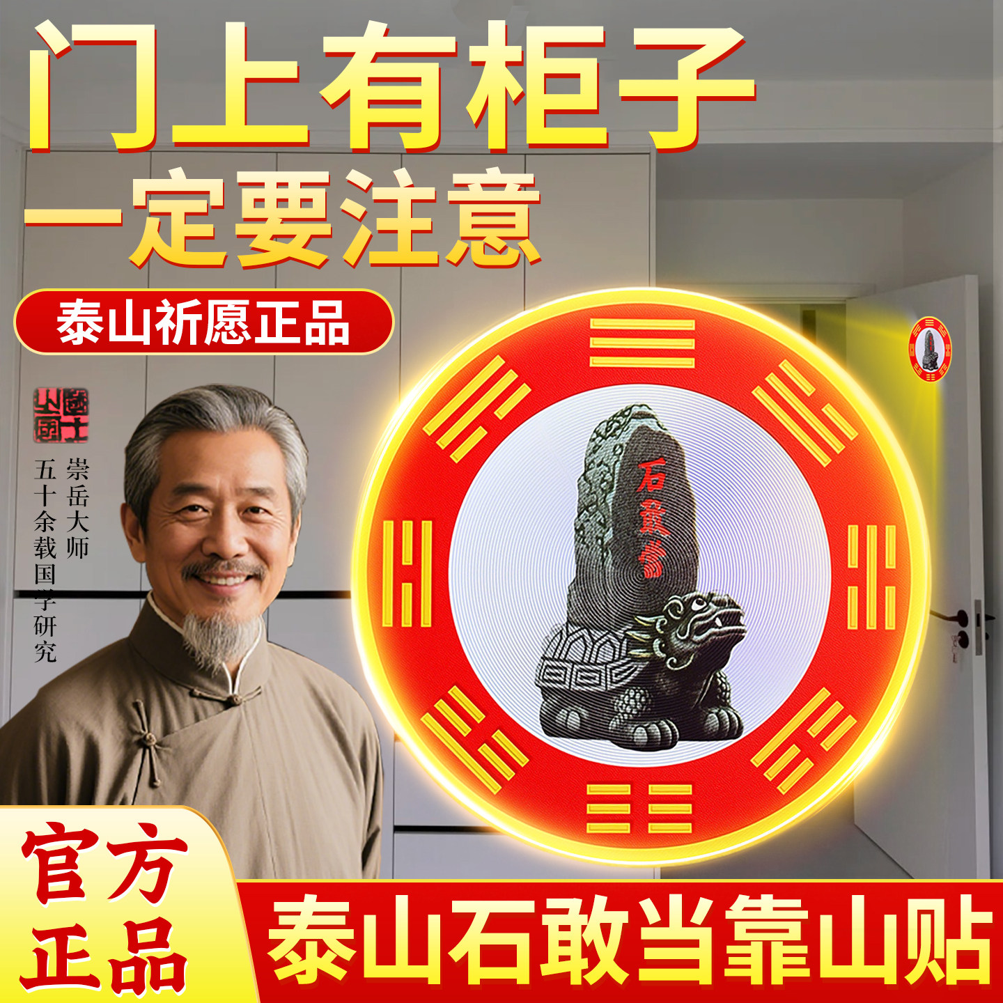 【泰山祈愿正品】解决门上有柜子图片
