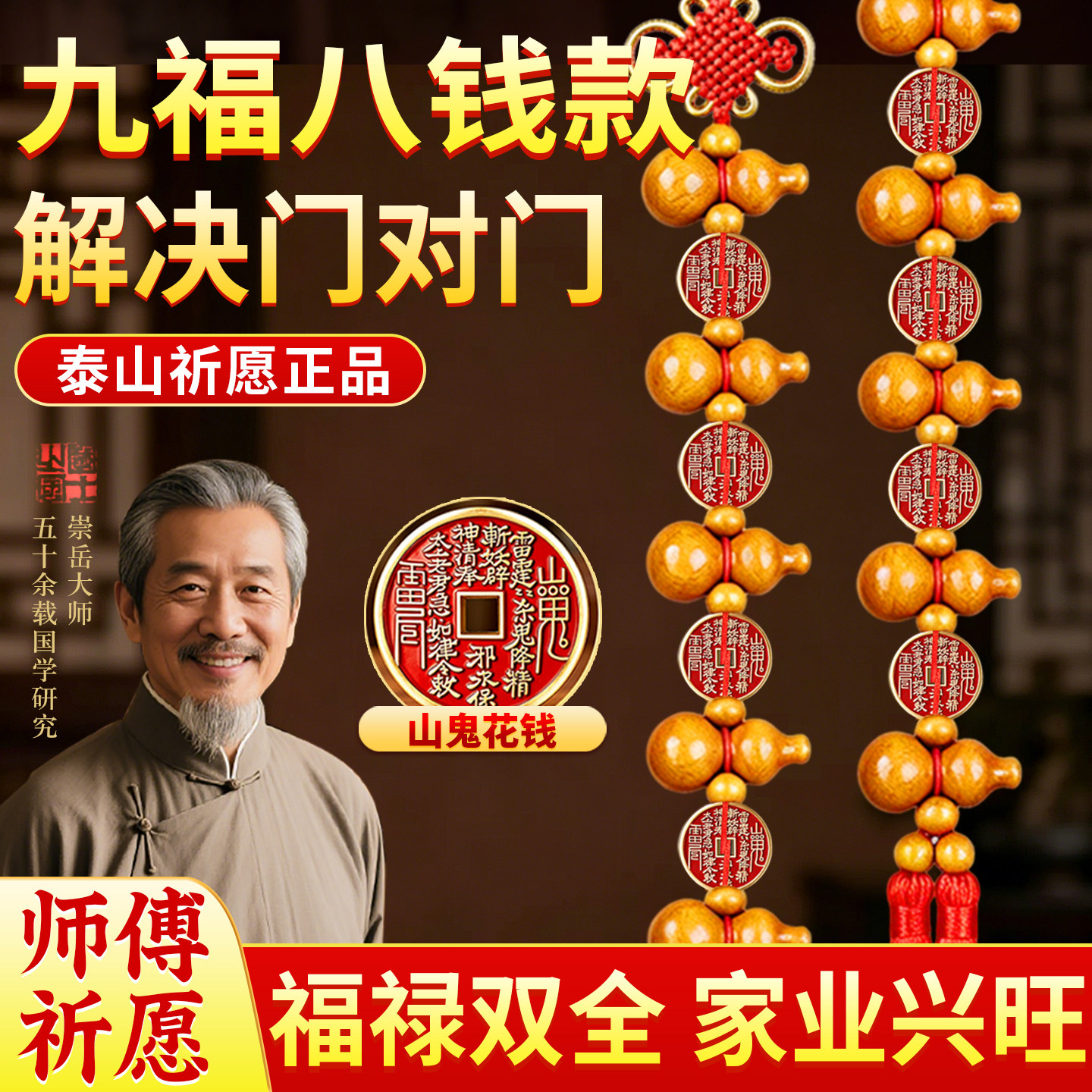 桃木葫芦挂件五帝钱入户门对门帘九五至尊山鬼花钱铜钱官方旗舰店