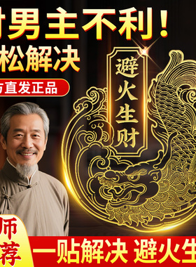 【官方正品】鸱吻避火贴第一名