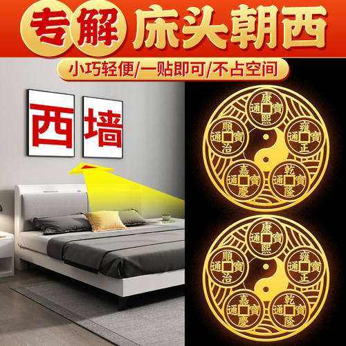 床头朝西化解五帝钱对门卧室