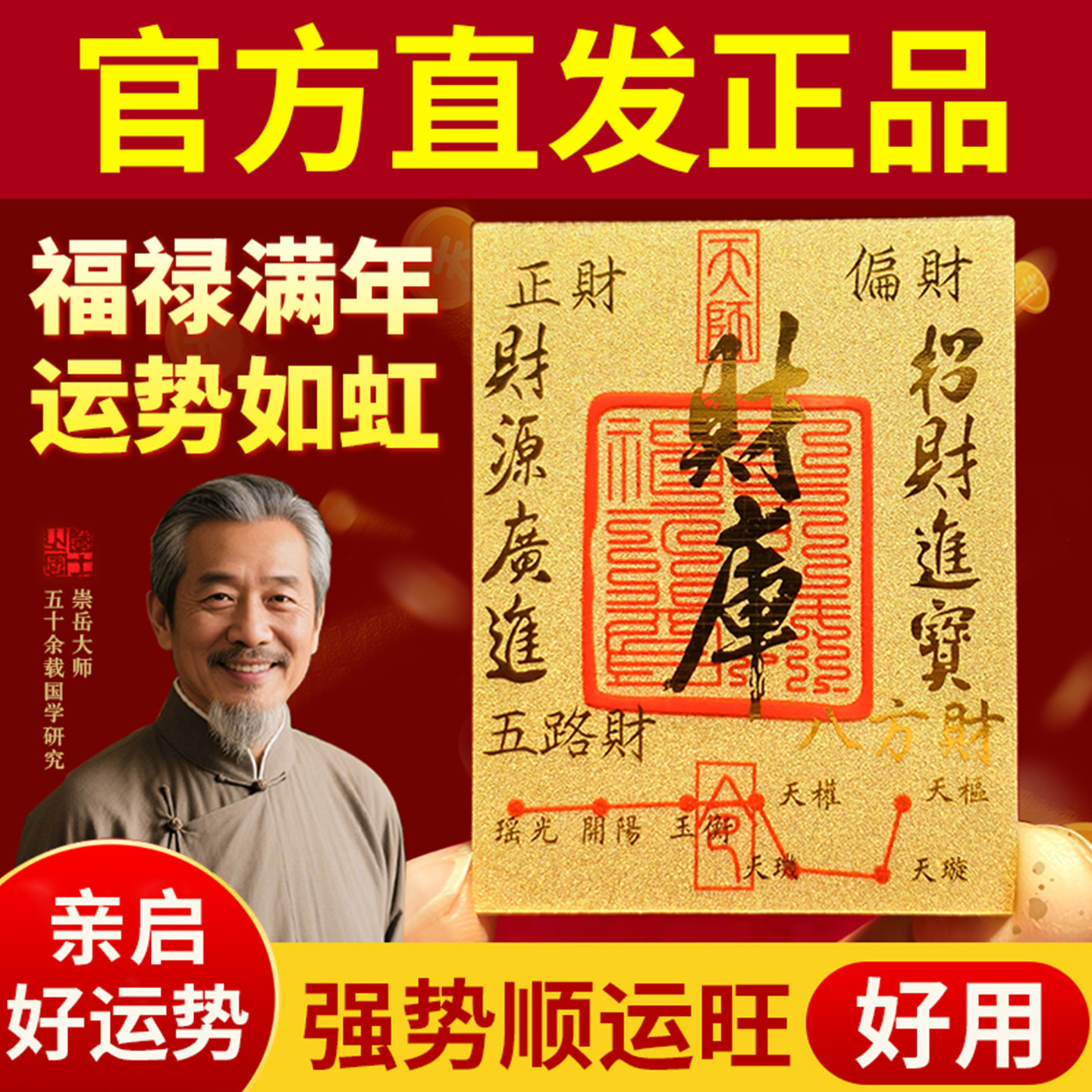 财库黄金手机贴护身符纸相框摆件2026年开财补财补库套装