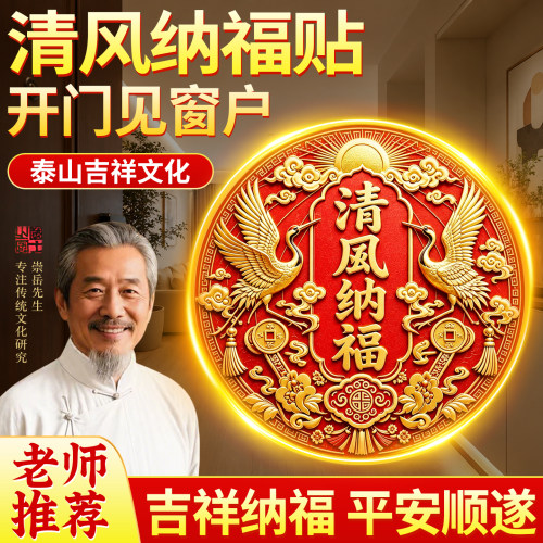 【师傅已祈愿】清风纳福金属贴