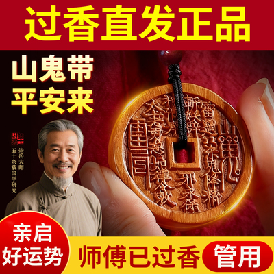 【泰山祈愿直发】雷击木山鬼花钱