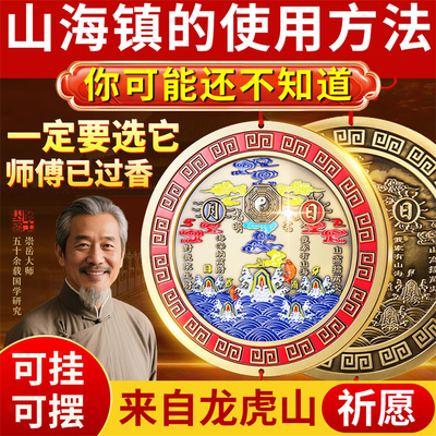 【龙虎山祈愿直发】山海镇正品