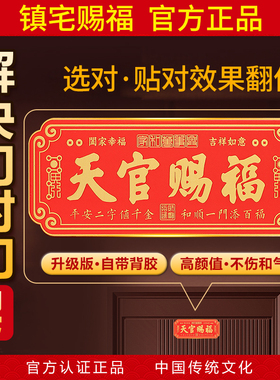 天官赐福解决门对门镇宅招财门贴