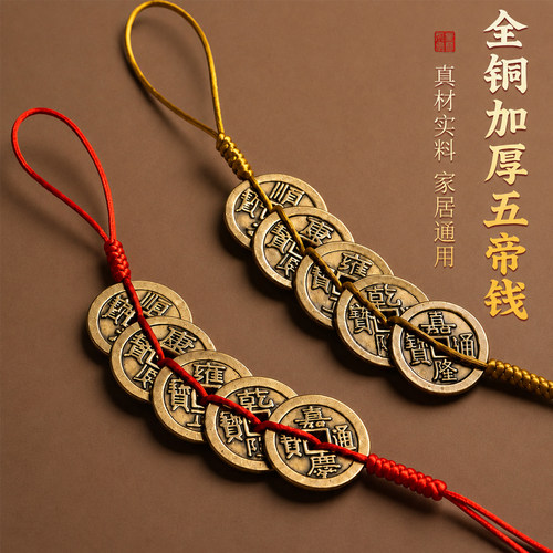 【师傅推荐款】纯黄铜五帝钱正品