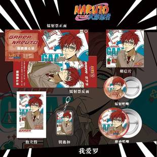 新款 火影忍者我爱罗同人周边镭射票拍立得双闪徽章明信片钥匙扣套