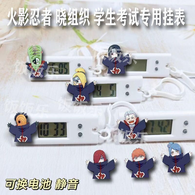 火影忍者挂表晓组织迪达拉学生静音电子表考试书包专用挂件高颜值