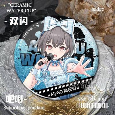 MyGo高松灯bangdream双闪吧唧银葱马口铁徽章游戏勋章收藏