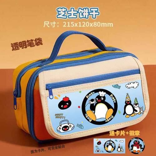 pingu小企鹅笔袋热门文具卡通可爱学生铅笔盒仙女专用便携新爆款