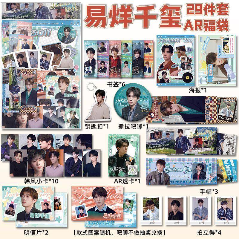 易烊千玺AR应援周边全家桶29件海报福袋吧唧挂件小卡明信片拍立得图片