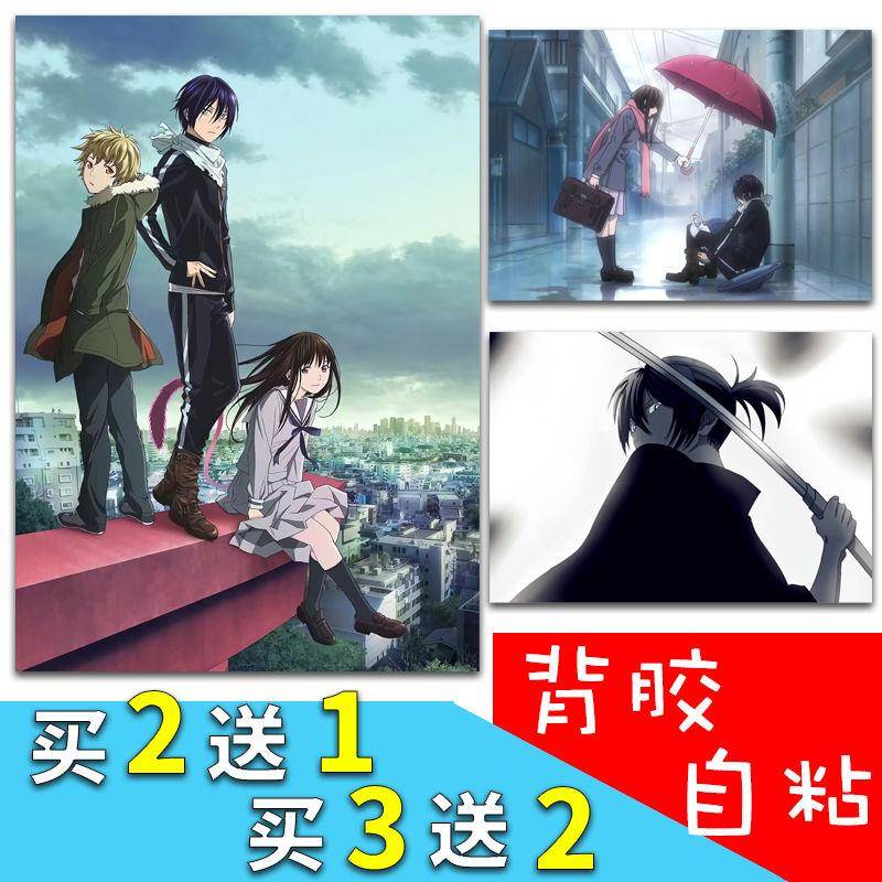 动漫野良神背胶自粘海报墙贴纸夜斗日和周边宿舍寝室卧室墙面装饰