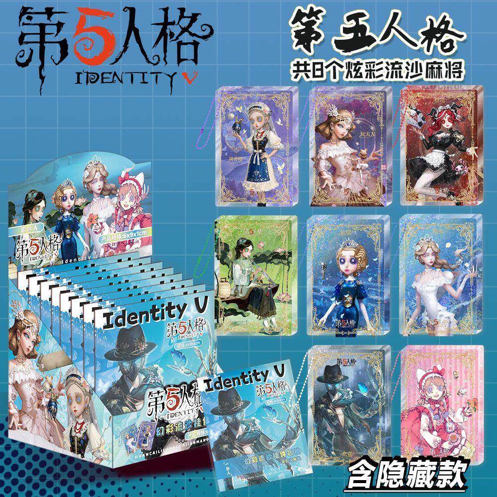 第五人格盲盒调香师红夫人杰克周边原创谷子流沙麻将挂件生日礼物