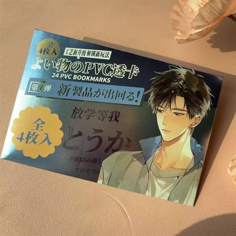 放学等我PVC透卡明信片陈景深喻繁透明卡片学生礼物