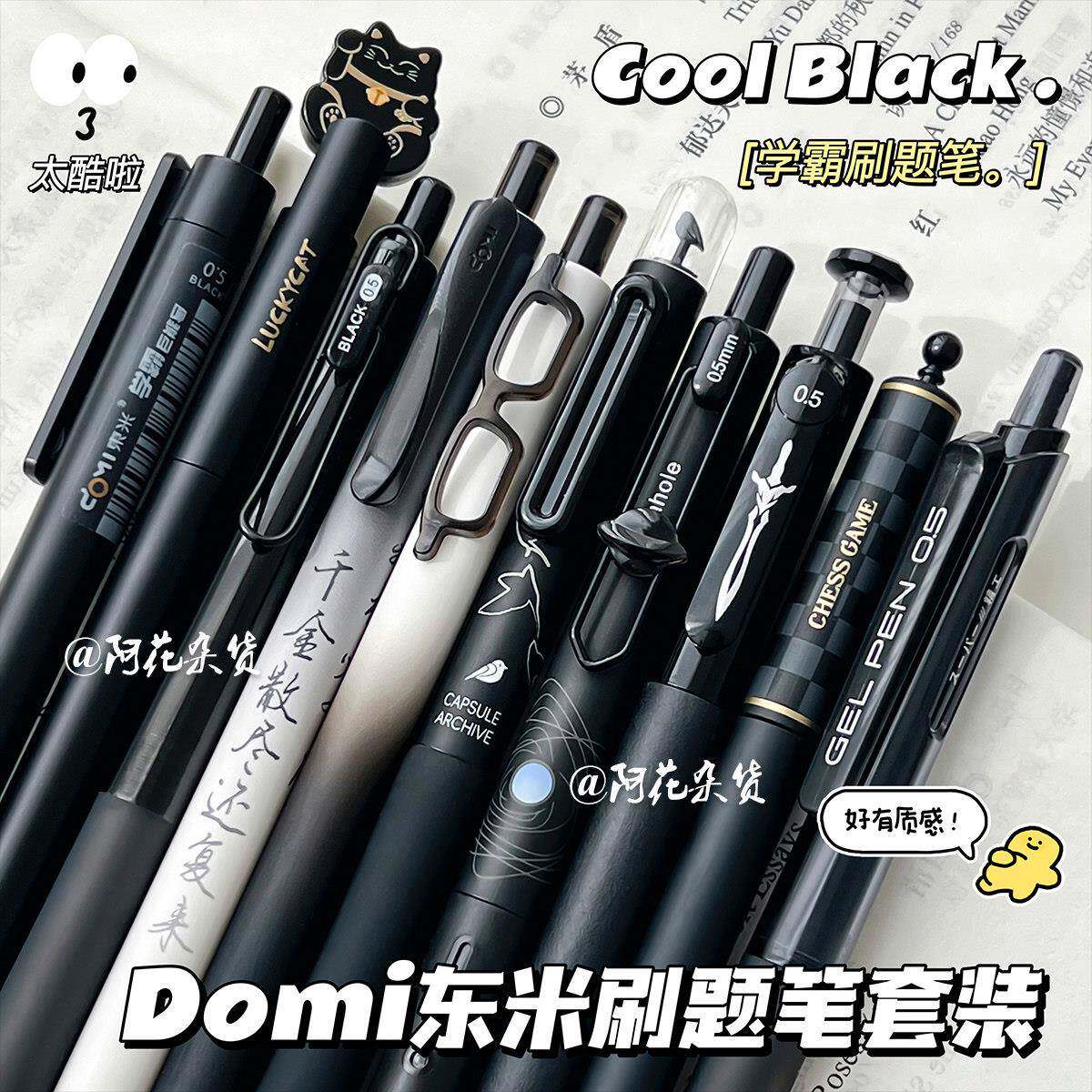 东米全家桶刷题笔套装速干顺滑好写按动中性笔ins高颜值黑色水性