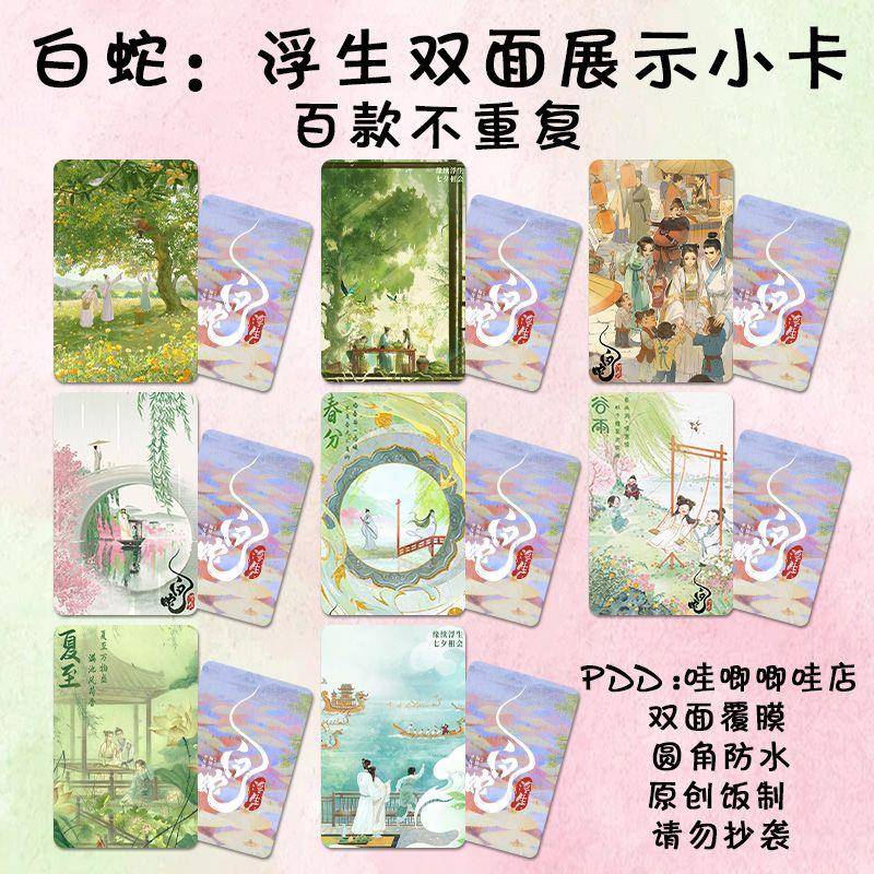 白蛇浮生小卡自印双面防水lomo卡三寸拍立得明信片精美二次元同人