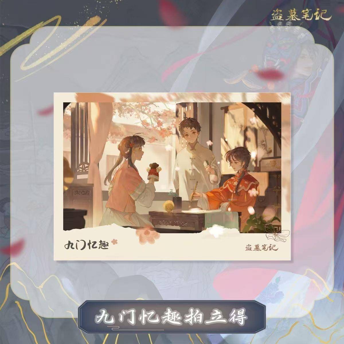 【现货】盗墓笔记周边系列九门忆趣解雨臣生日季拍立得高颜值
